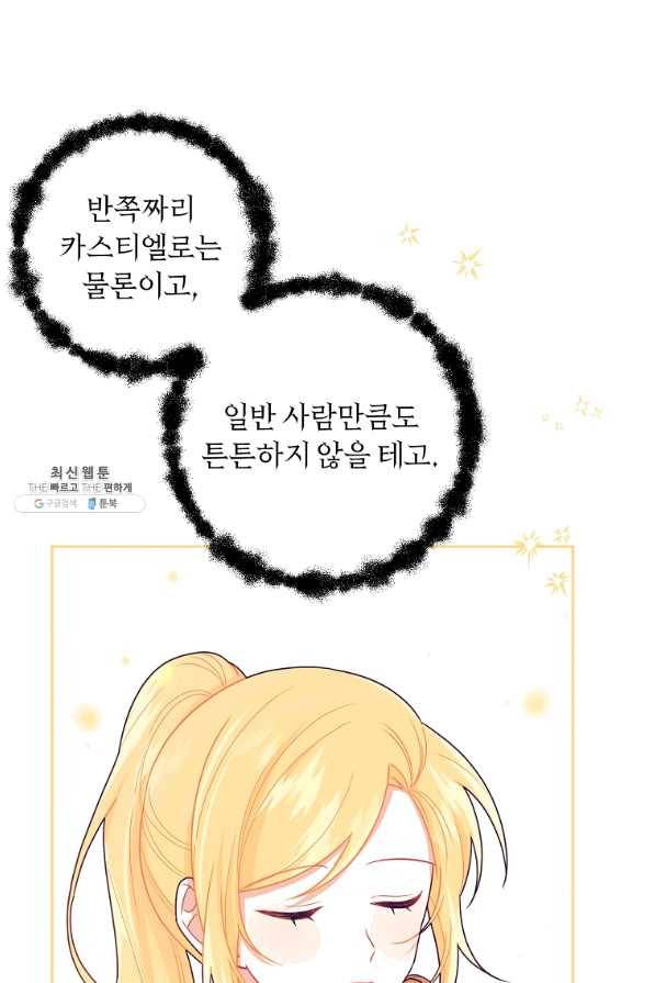 나는 이 집 아이 142화 13