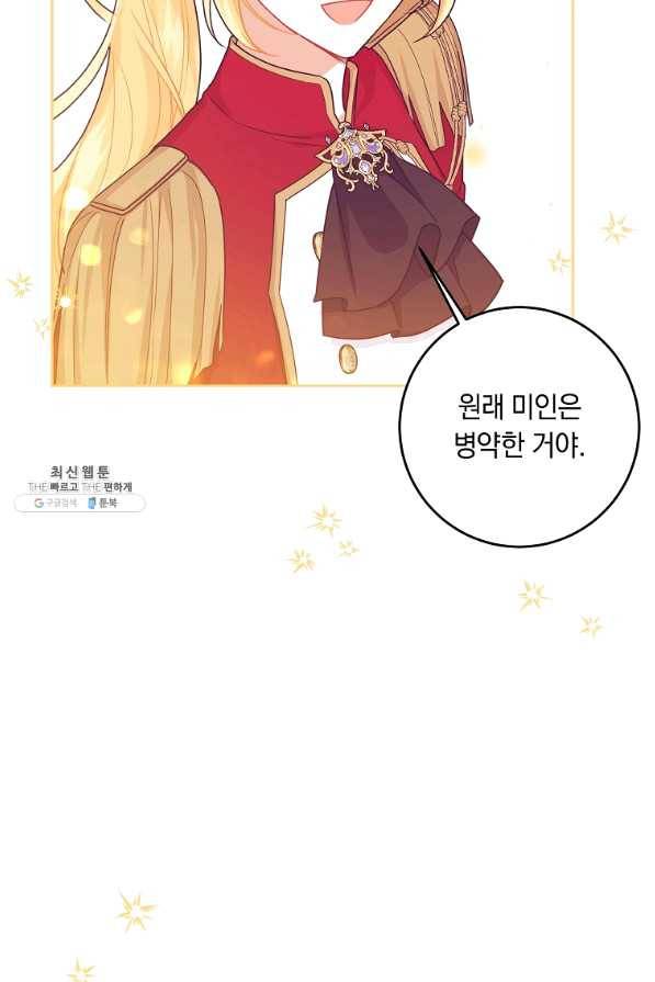 나는 이 집 아이 142화 14