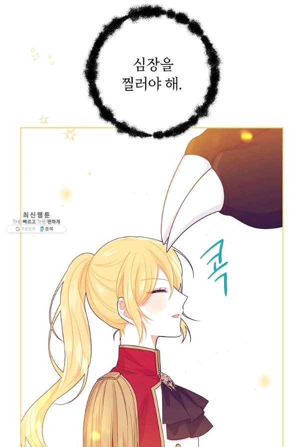 나는 이 집 아이 142화 16