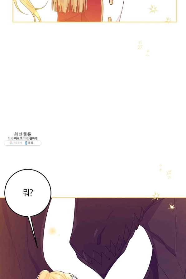 나는 이 집 아이 142화 17