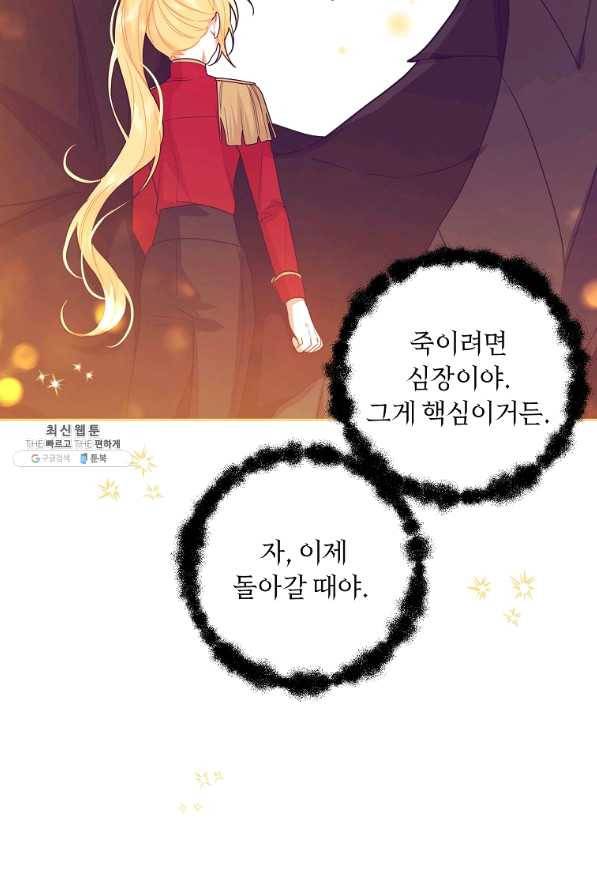 나는 이 집 아이 142화 18