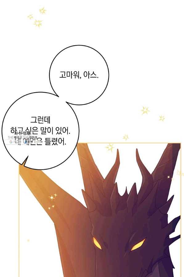 나는 이 집 아이 142화 19