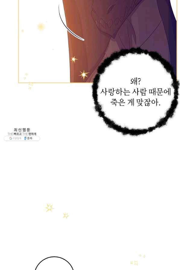 나는 이 집 아이 142화 20
