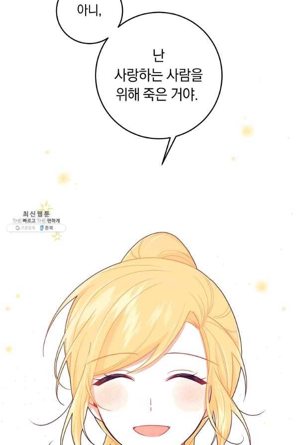 나는 이 집 아이 142화 21