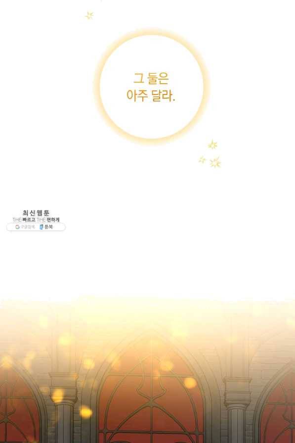 나는 이 집 아이 142화 23