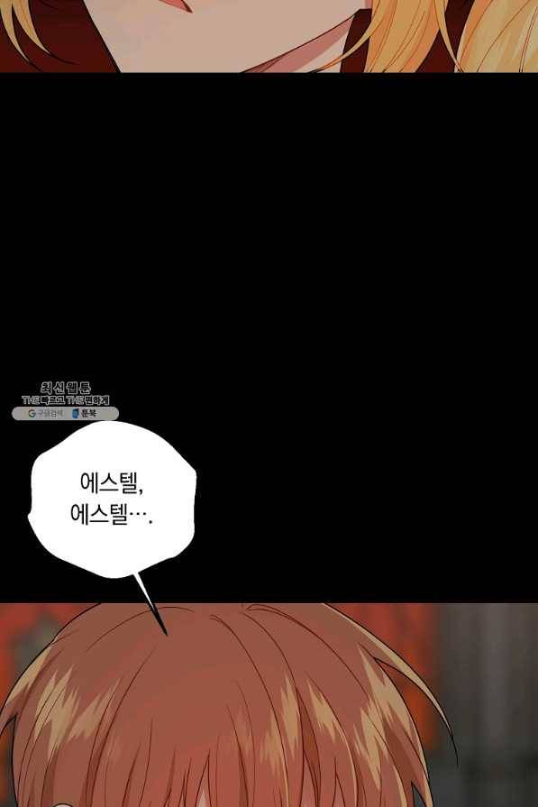 나는 이 집 아이 142화 26