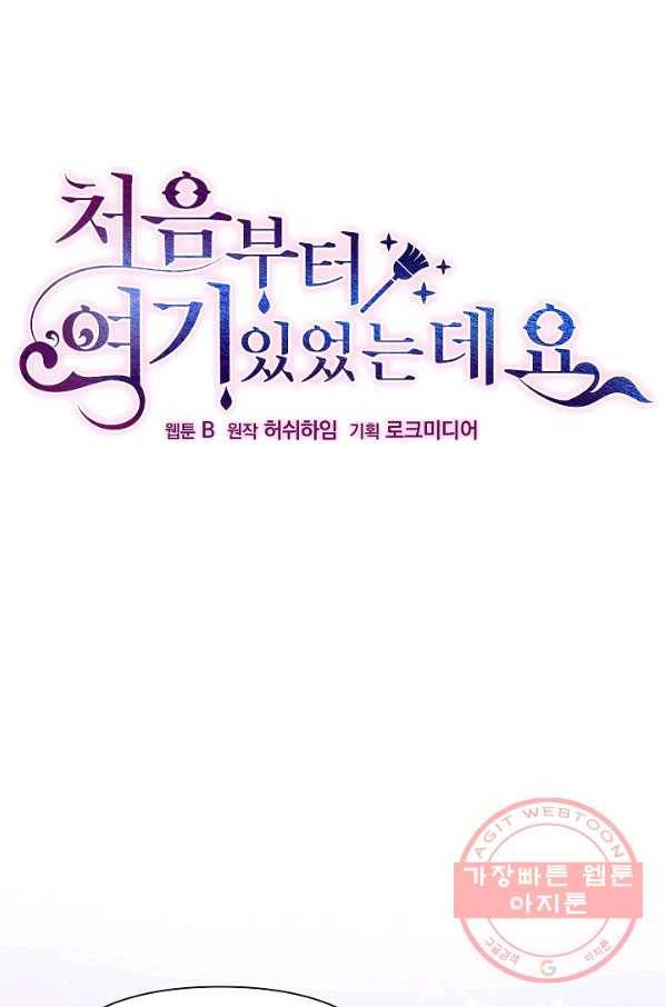 처음부터 여기 있었는데요 22화 1