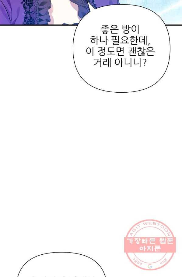 처음부터 여기 있었는데요 22화 3