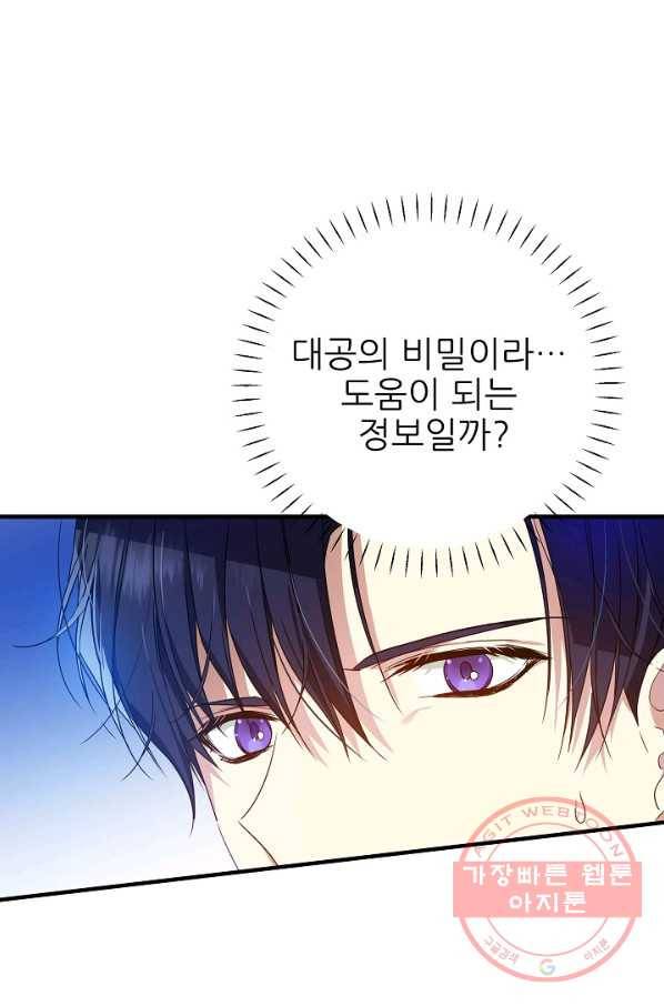 처음부터 여기 있었는데요 22화 5