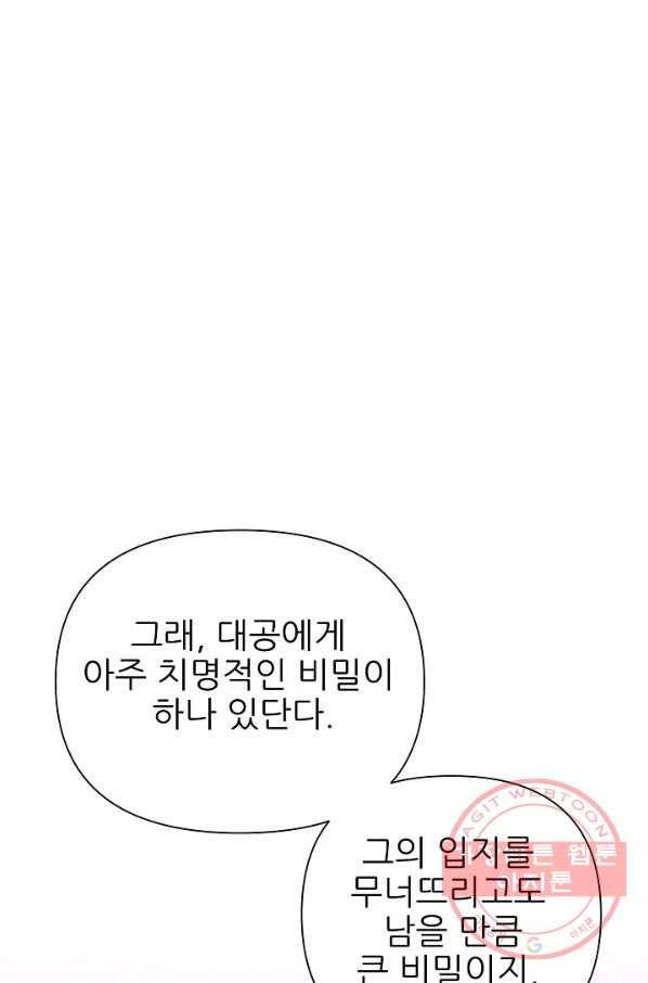 처음부터 여기 있었는데요 22화 10