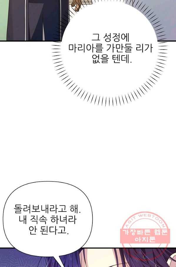 처음부터 여기 있었는데요 22화 31