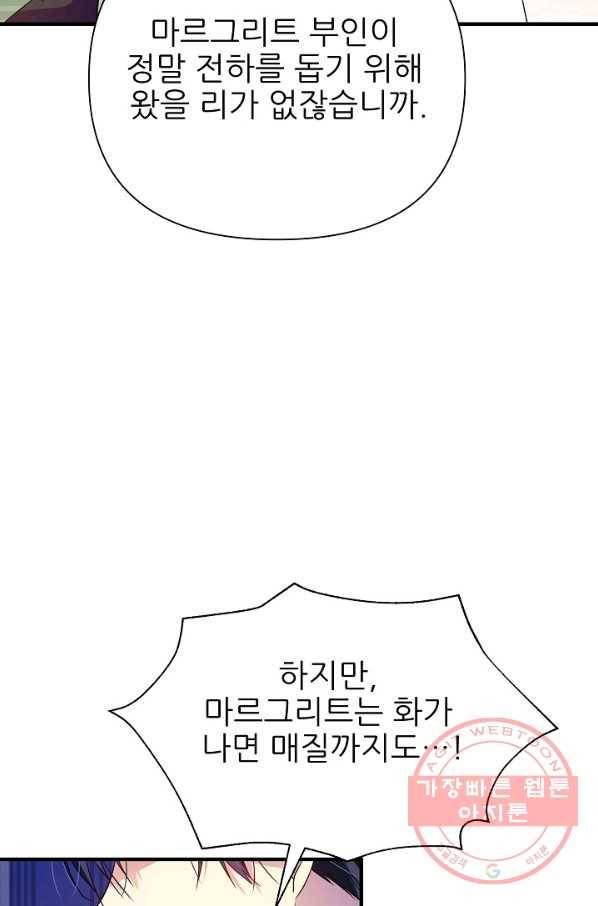 처음부터 여기 있었는데요 22화 34