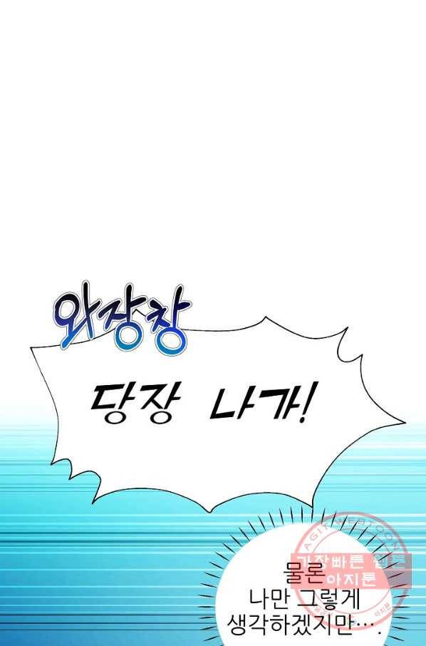 처음부터 여기 있었는데요 22화 45