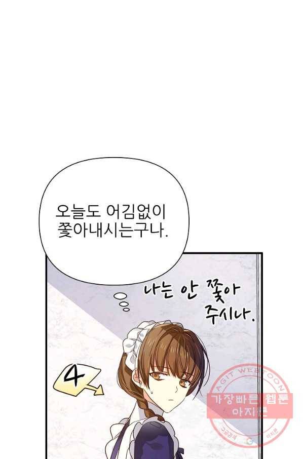 처음부터 여기 있었는데요 22화 49
