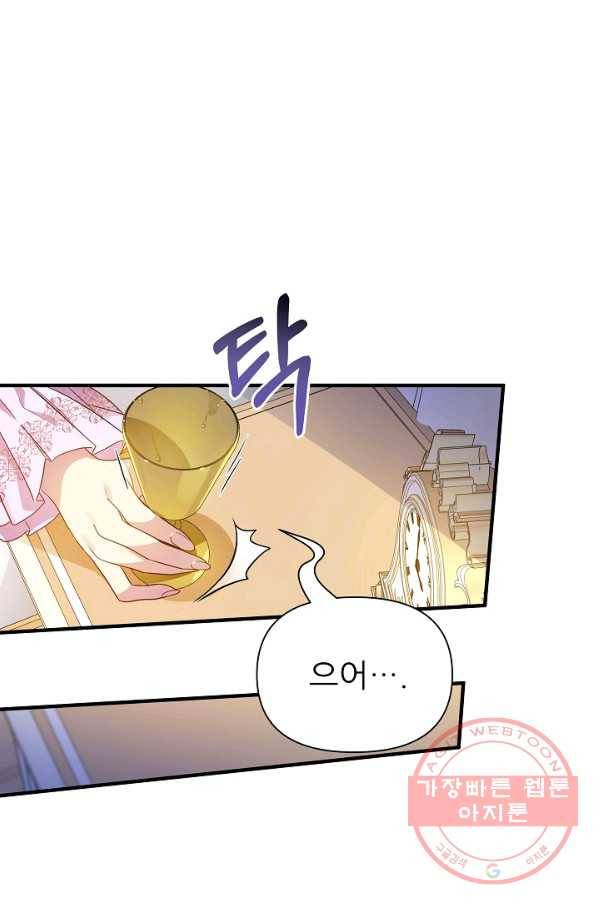 처음부터 여기 있었는데요 22화 52