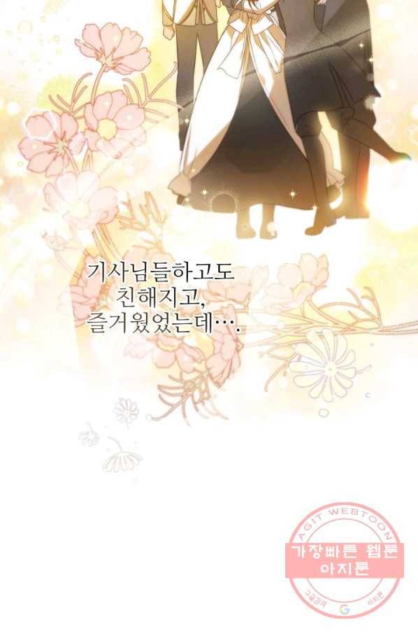 처음부터 여기 있었는데요 22화 56