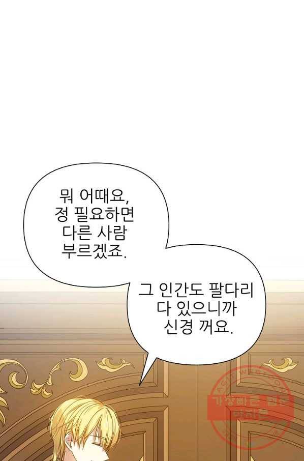처음부터 여기 있었는데요 22화 65