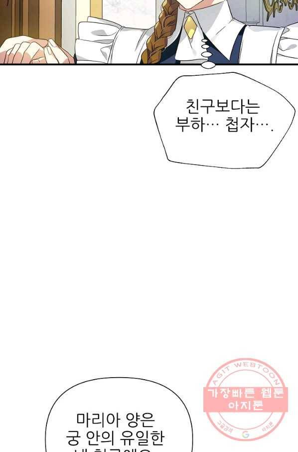 처음부터 여기 있었는데요 22화 79