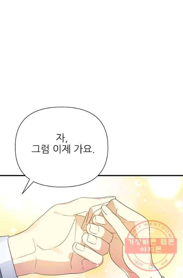 처음부터 여기 있었는데요 22화 83