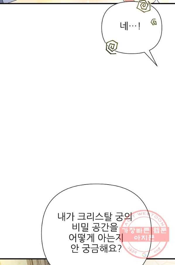 처음부터 여기 있었는데요 22화 84