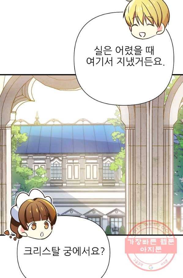 처음부터 여기 있었는데요 22화 87