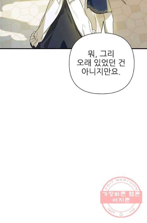 처음부터 여기 있었는데요 22화 89