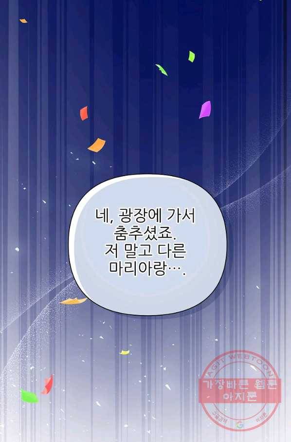 처음부터 여기 있었는데요 22화 94