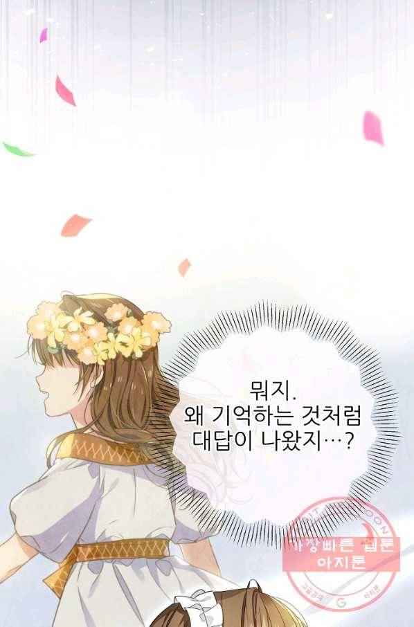 처음부터 여기 있었는데요 22화 95