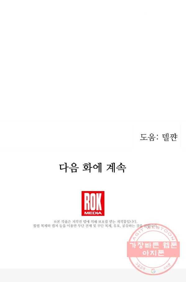 처음부터 여기 있었는데요 22화 97