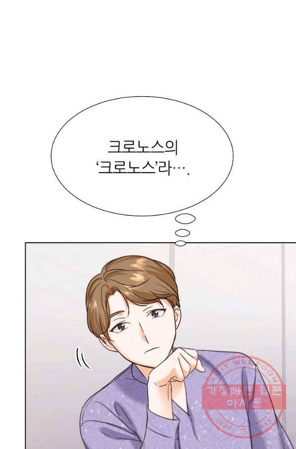 다시 한번 아이돌 42화 1