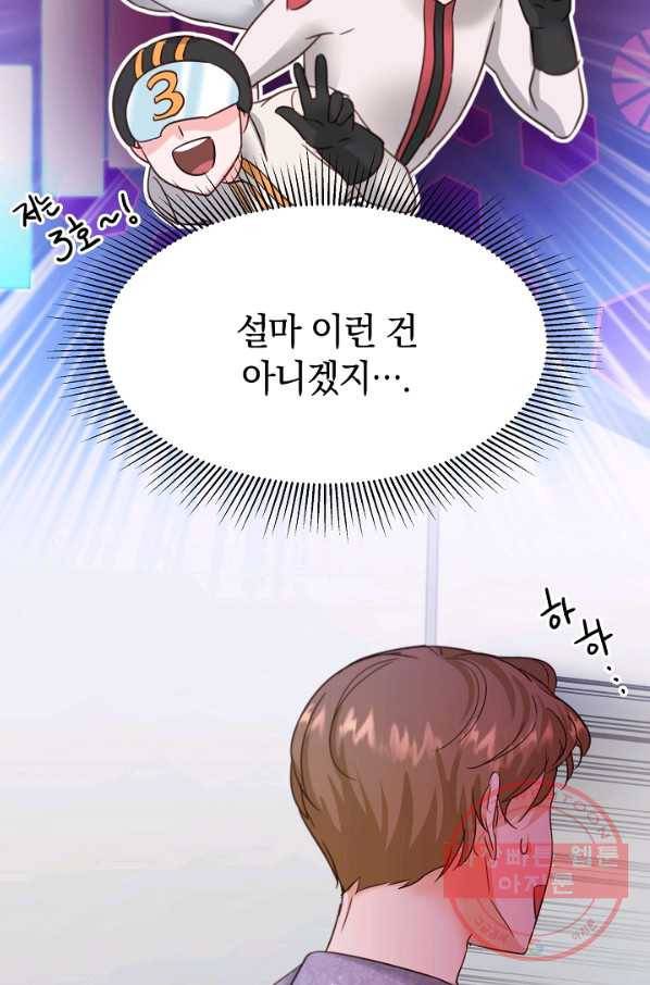 다시 한번 아이돌 42화 3