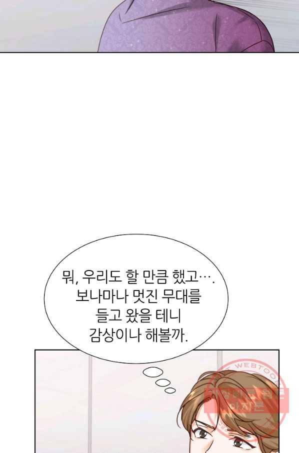 다시 한번 아이돌 42화 4