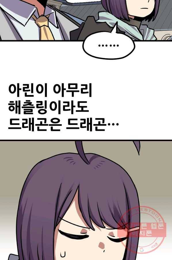 카르세아린 86화 8