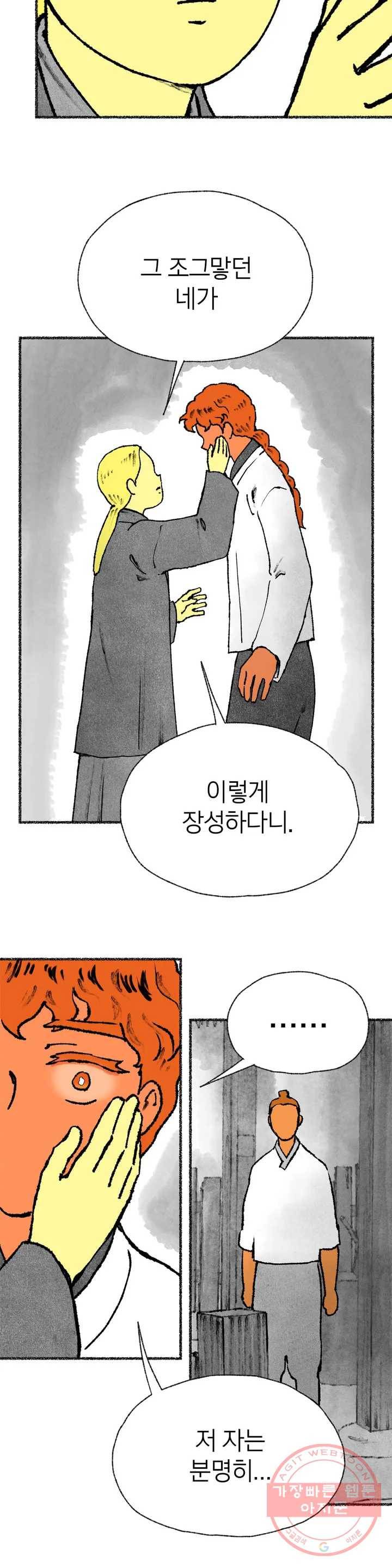 이토록 다채로운 핏빛 41화 2