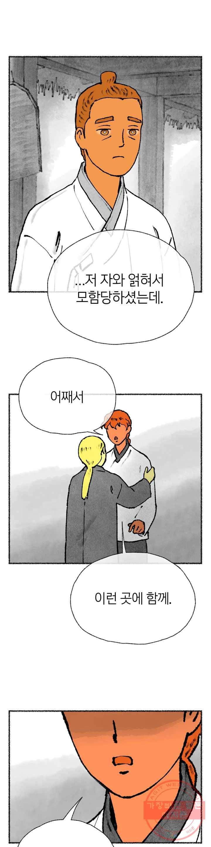 이토록 다채로운 핏빛 41화 3