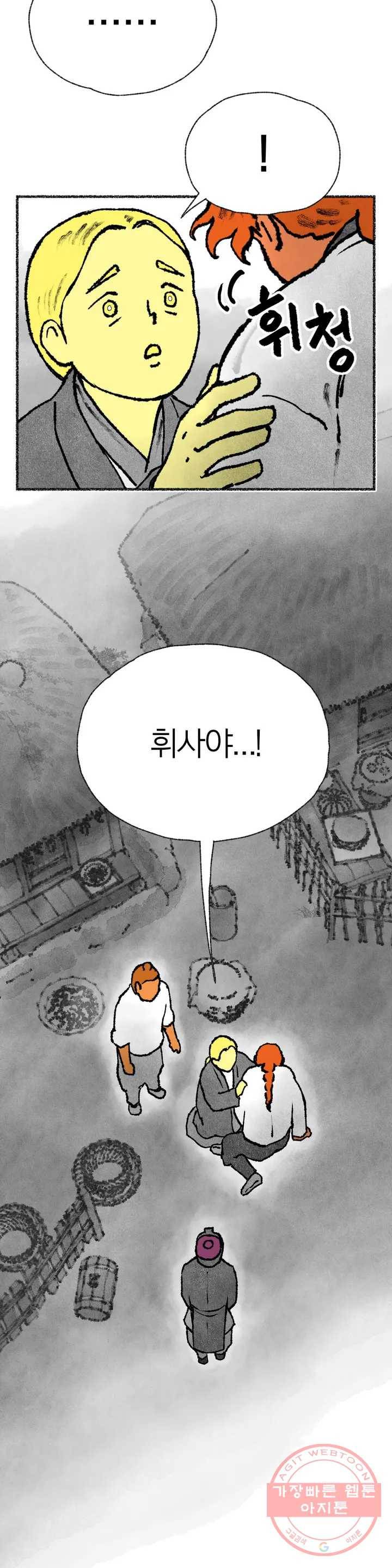 이토록 다채로운 핏빛 41화 4