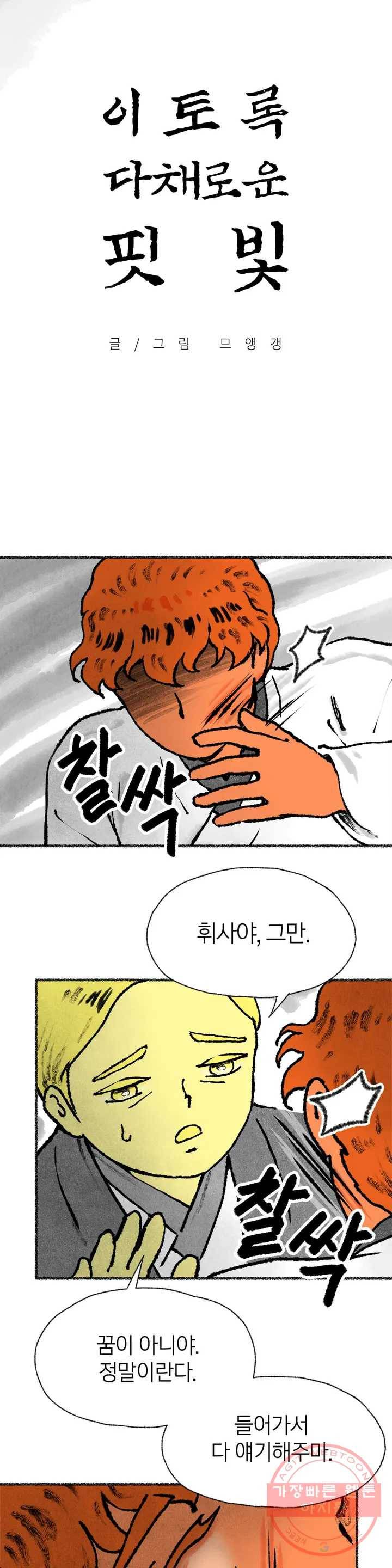 이토록 다채로운 핏빛 41화 5