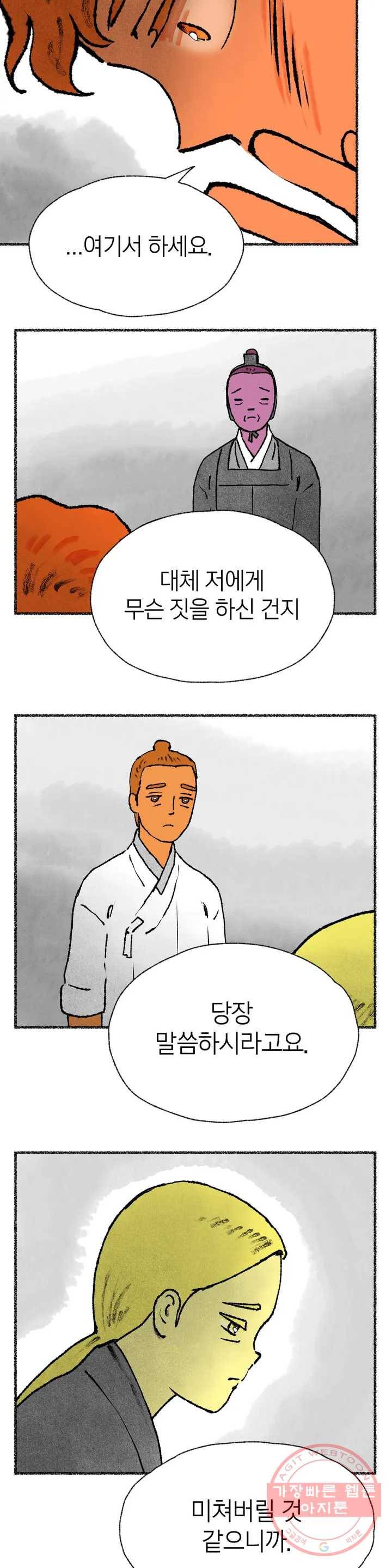 이토록 다채로운 핏빛 41화 6