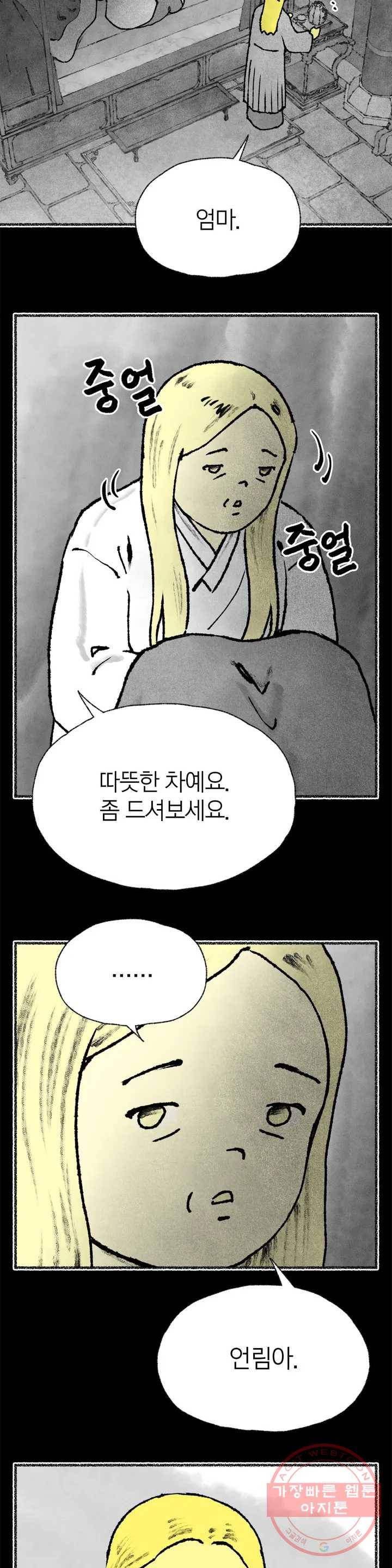 이토록 다채로운 핏빛 41화 8