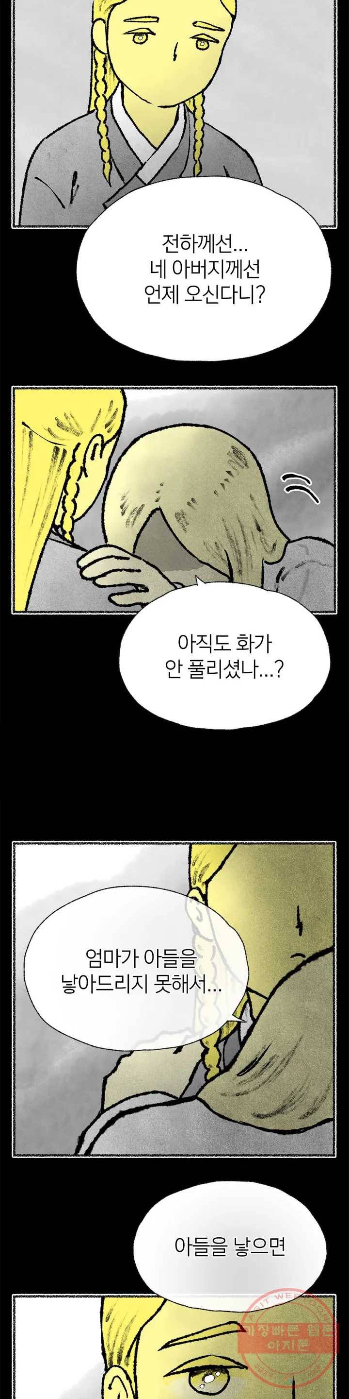 이토록 다채로운 핏빛 41화 9