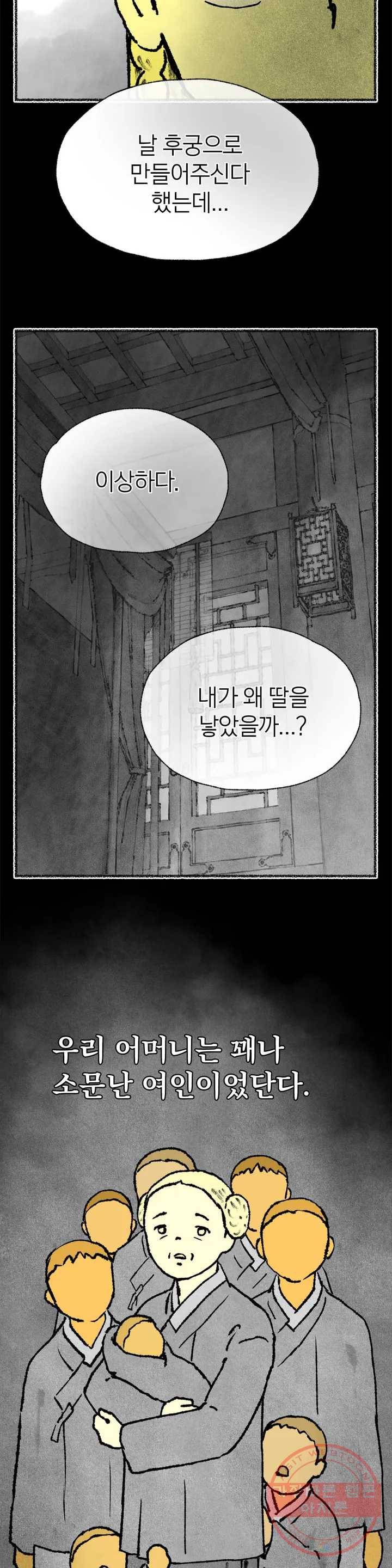 이토록 다채로운 핏빛 41화 10