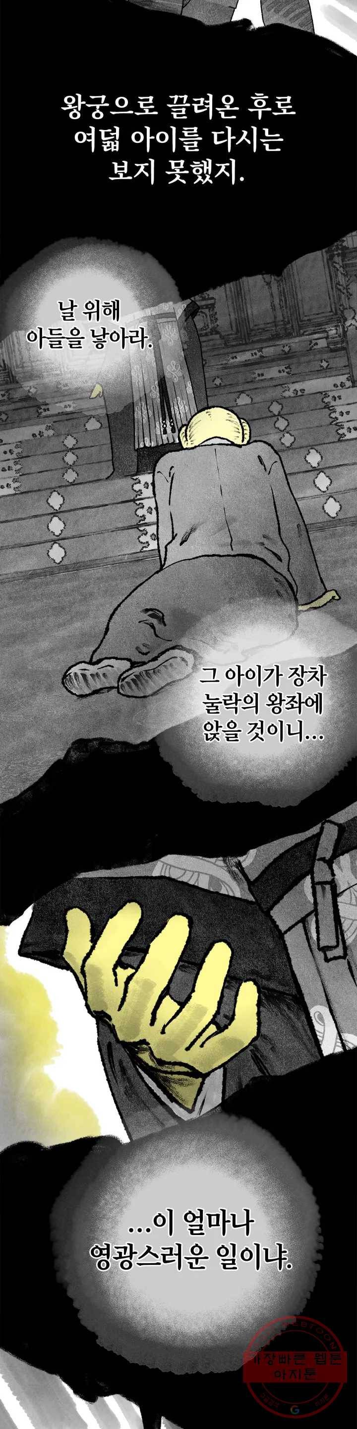 이토록 다채로운 핏빛 41화 12