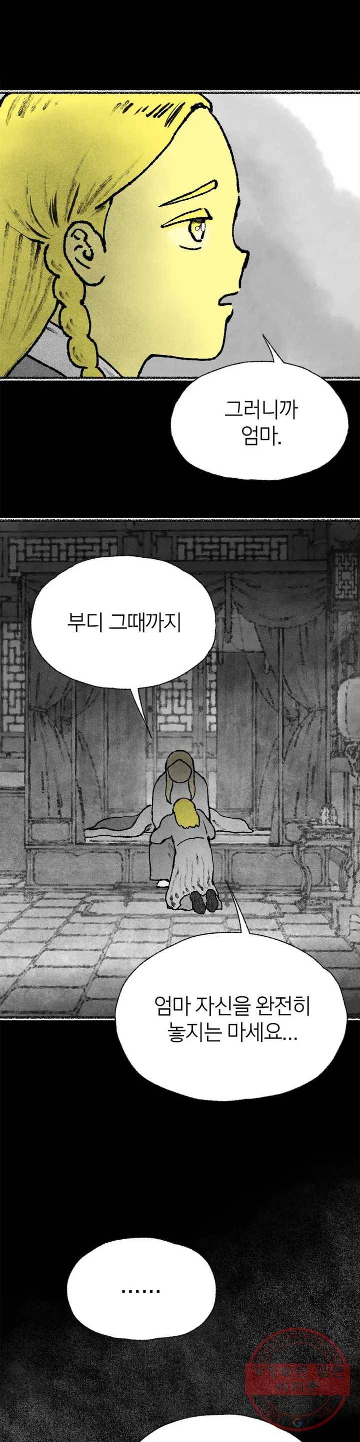 이토록 다채로운 핏빛 41화 16