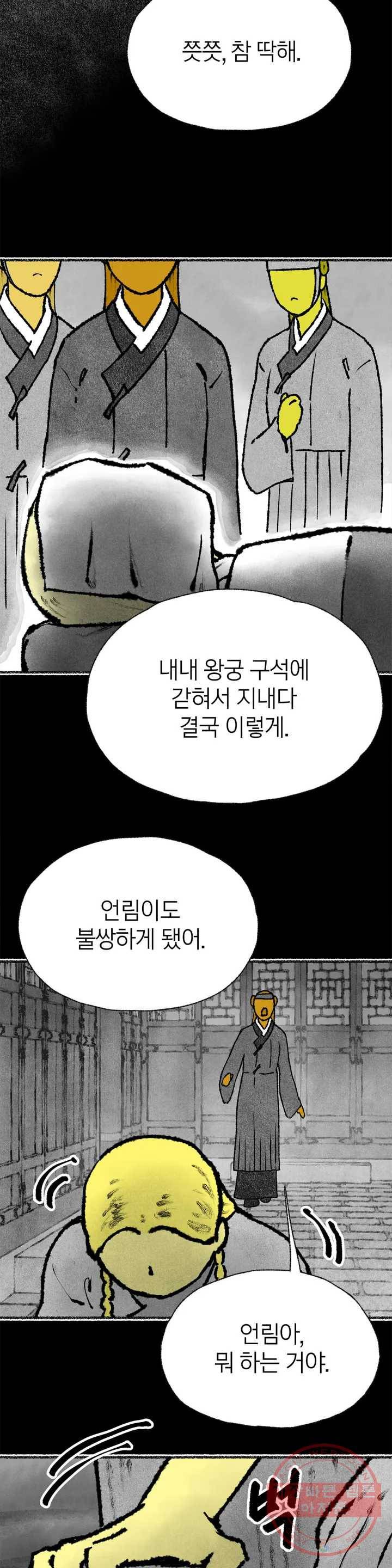 이토록 다채로운 핏빛 41화 17