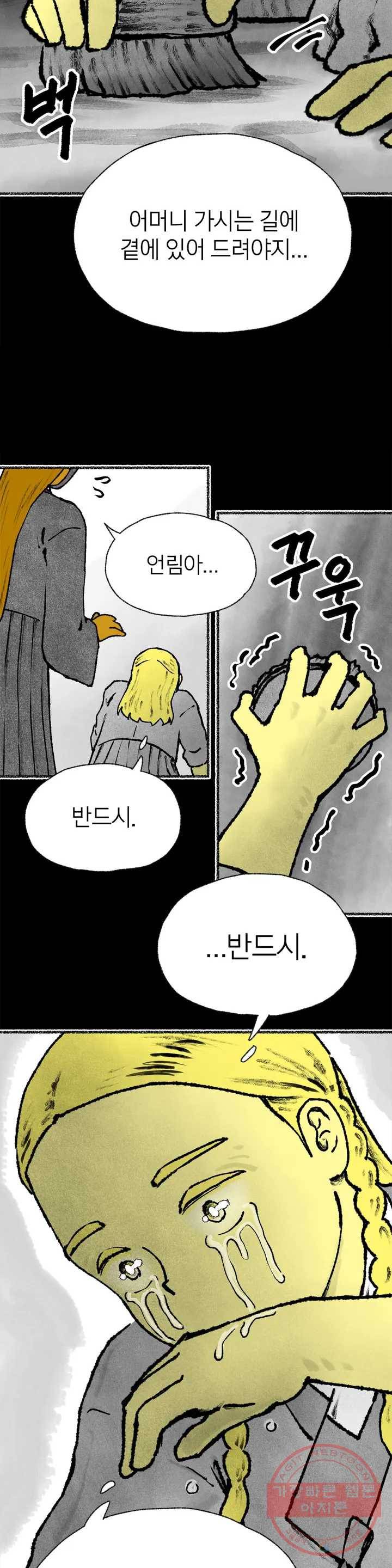 이토록 다채로운 핏빛 41화 18