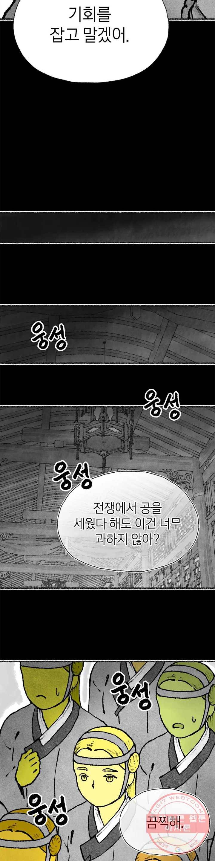 이토록 다채로운 핏빛 41화 19