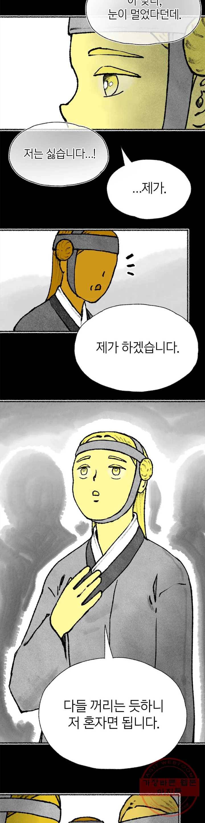 이토록 다채로운 핏빛 41화 21