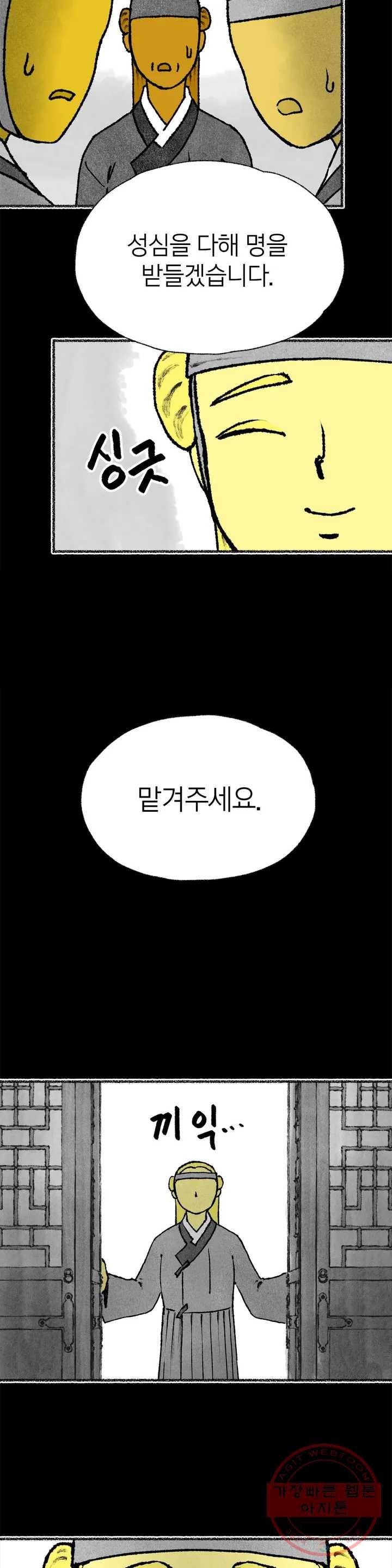 이토록 다채로운 핏빛 41화 22