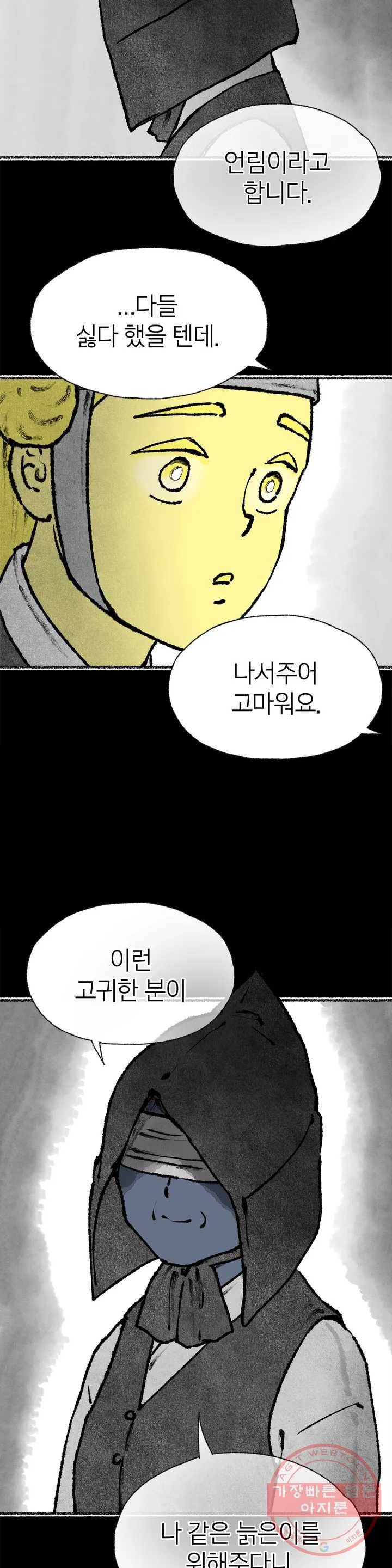 이토록 다채로운 핏빛 41화 24
