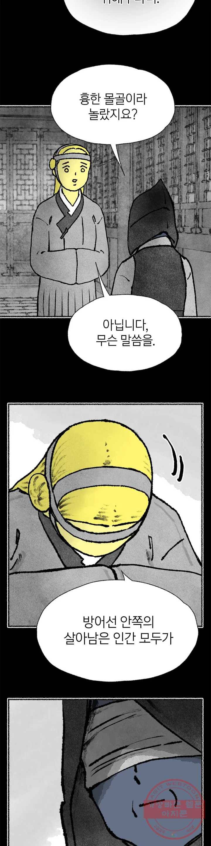 이토록 다채로운 핏빛 41화 25